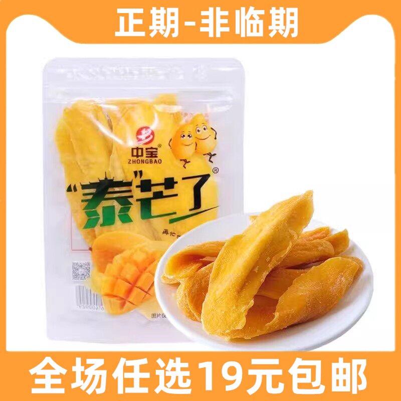 中宝泰芒了芒果干约50g果干果脯蜜饯办公室解馋小吃食品休闲零食
