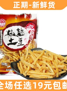 椒盐土豆条薯片膨化零食品