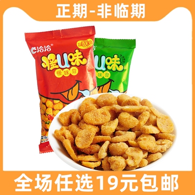 洽洽怪味蚕豆25g五香味恰恰兰花豆休闲童年零食小吃坚果酥脆炒货