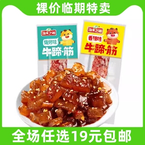 渔米之湘牛蹄筋12g烧烤香辣味零食下酒菜休闲小包装 临期食品