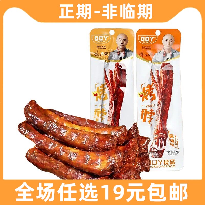 口口丫烤脖鸡脖香烤卤脖香辣熟食卤味休闲食品解馋零食小吃非鸭脖
