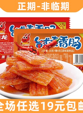 佳龙台式素烤香肠麻辣条辣片小面筋8090后儿时怀旧童年自选零食品