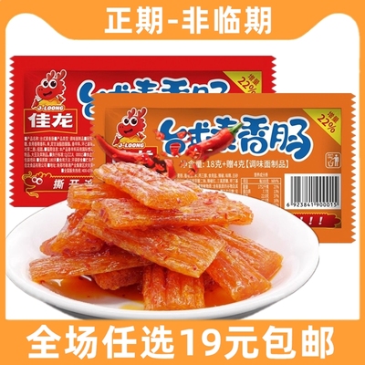 佳龙台式素烤香肠麻辣条辣片小面筋8090后儿时怀旧童年自选零食品
