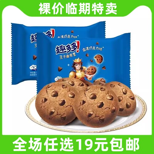 亿滋趣多多曲奇饼干巧克力味吃货