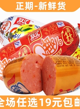 双汇q趣肠80g火腿肠儿童即食小香肠香辣肠零食小吃休闲食品非整箱