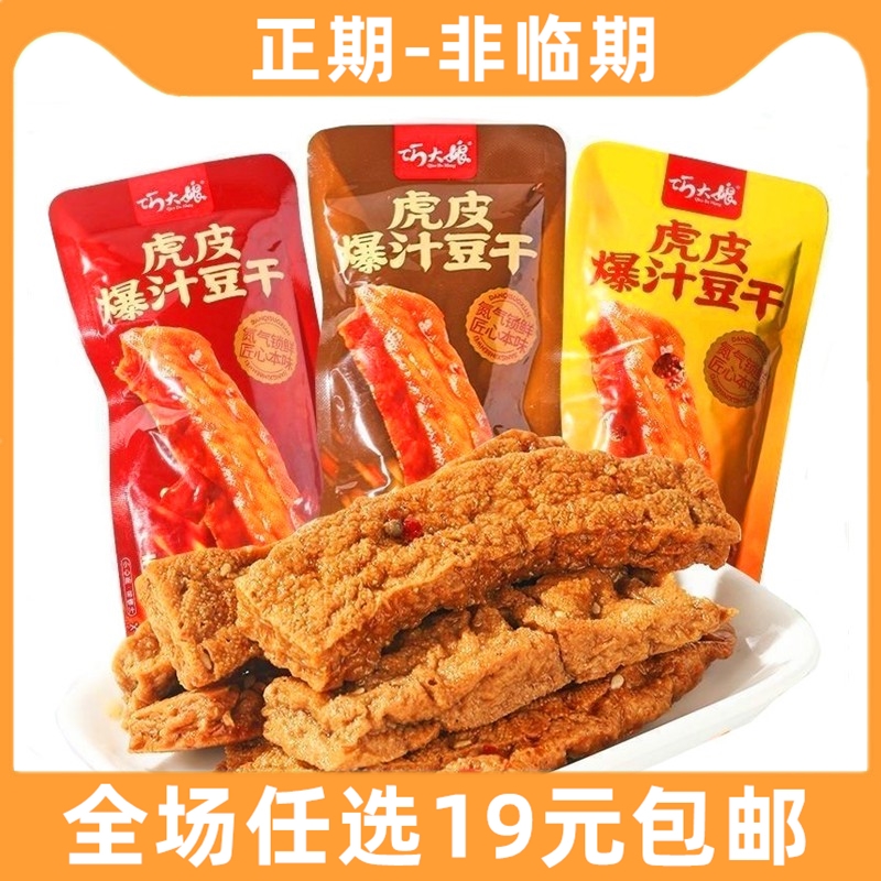 巧大娘虎皮爆汁豆干氮气锁鲜香辣休闲食品零食非整箱麻辣豆腐干