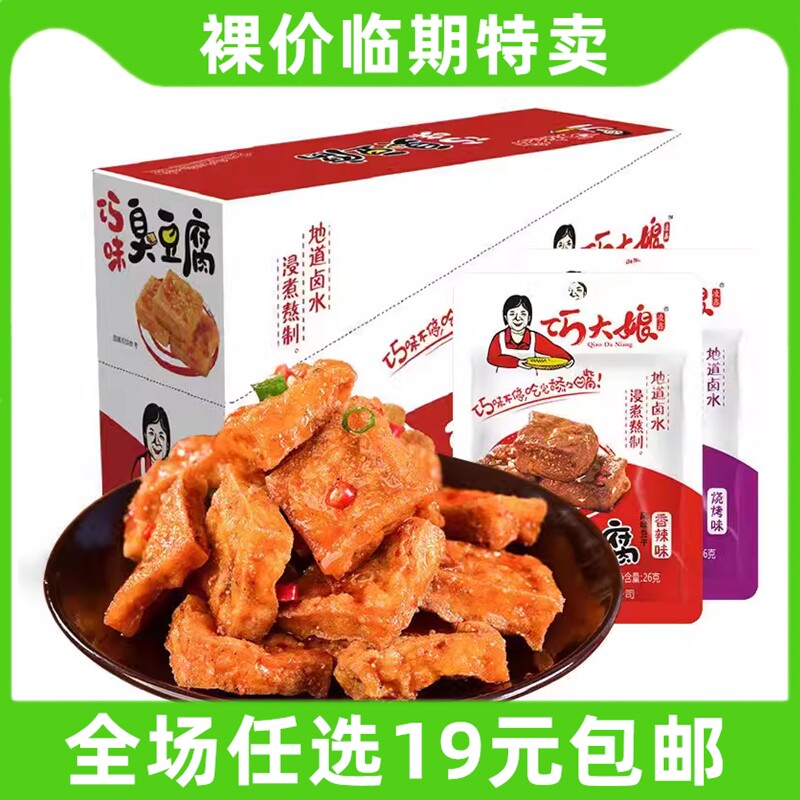 巧大娘臭豆腐风味豆干油炸黄色豆腐干零食小吃湖南特产临期食品