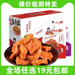 巧大娘臭豆腐风味豆干油炸黄色豆腐干零食小吃湖南特产临期食品