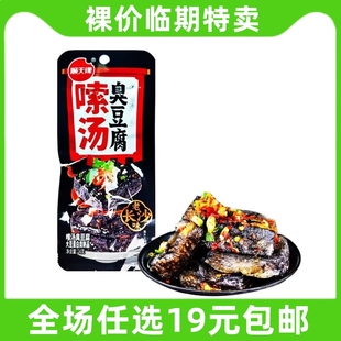 顺天缘嗦汤臭豆腐干麻辣解馋休闲小吃辣条零食 清仓 临期食品特价