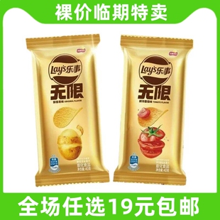 乐事无限薯片金色抽屉塑托装40g土豆番茄味膨化休闲零食临期食品