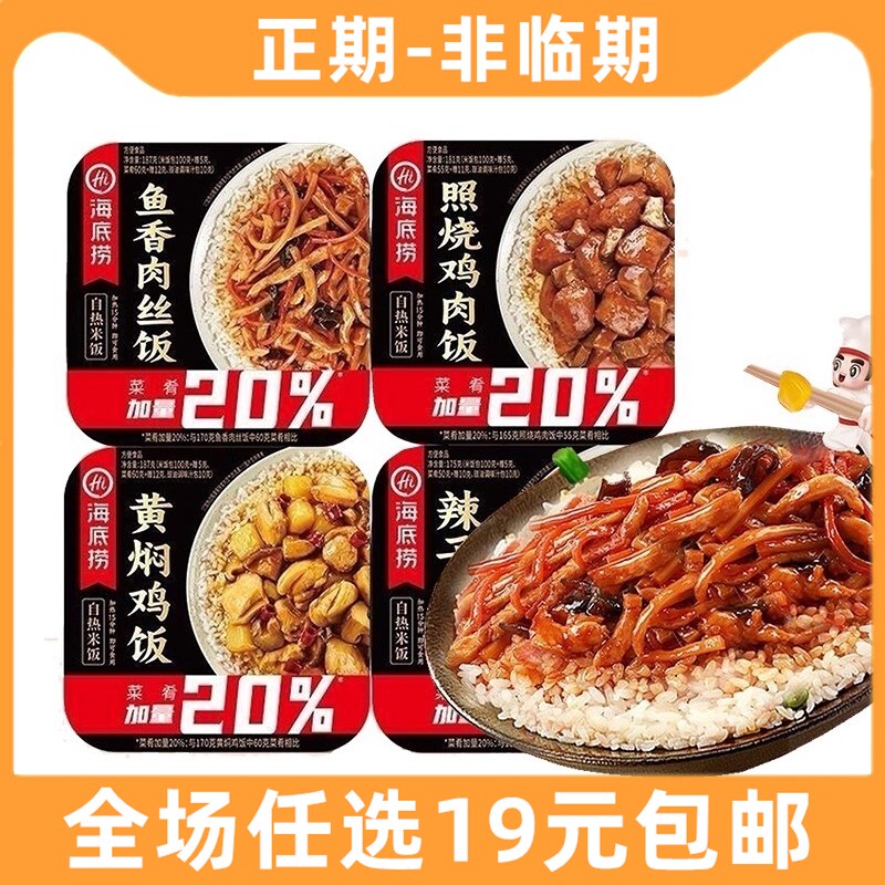 海底捞自热米饭盒装加量黄焖鸡米饭鱼香肉丝速食多口味方便米饭