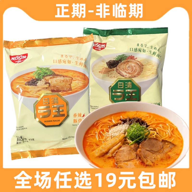 日清拉王香辣豚骨猪骨风味日式拉面速面方便面泡面零食解饿食品