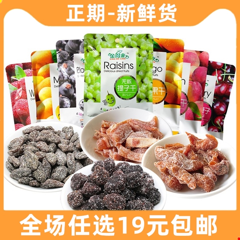 金得來芒果干車里子葡萄干楊梅干蜜餞水果干果脯休閑食品零食小吃