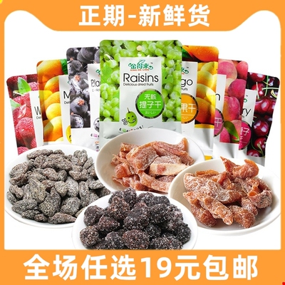 金得来芒果干车里子葡萄干杨梅干蜜饯水果干果脯休闲食品零食小吃