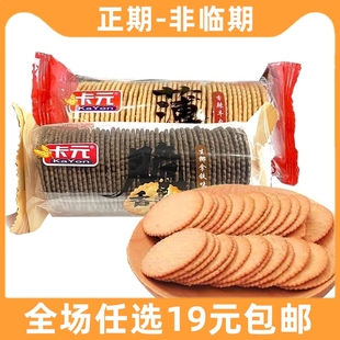 韧性饼干休闲零食生椰拿铁味香辣牛肉味 独立包装 卡元 薄脆饼干袋装