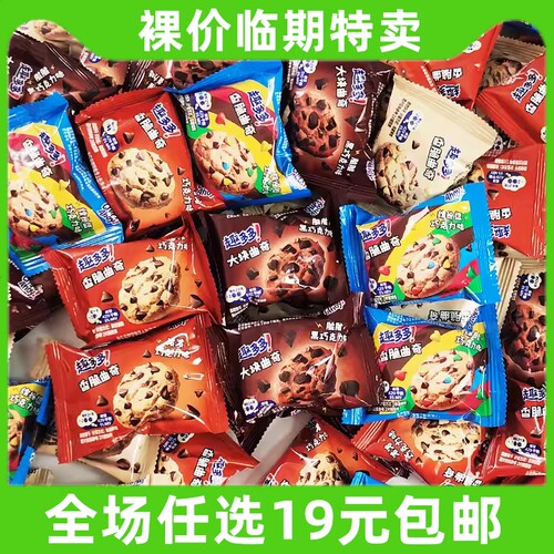 趣多多曲奇饼干香脆曲奇大块脏脏黑巧克力味小包装小吃 临期食品
