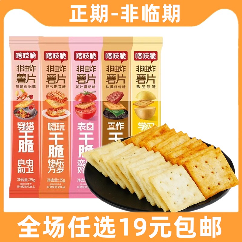 洽洽喀吱脆非油炸薄脆薯片洽洽嘎吱脆好吃的小零食休闲小吃食品