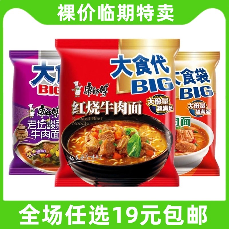 康师傅大食袋香辣红烧牛肉面袋装泡面速食方便面临期食品特价清仓