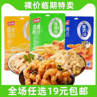 永健脱骨无骨鸡爪凤爪山椒泡椒柠檬味鸡肉休闲零食小吃临期食品