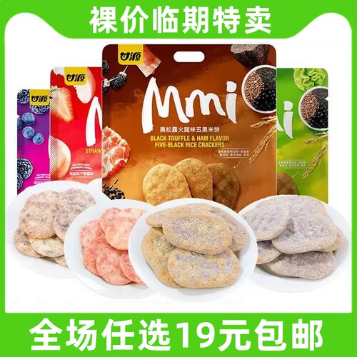 甘源Mmi草莓白桃米饼独立包装下午茶休闲零食解馋小吃 临期食品