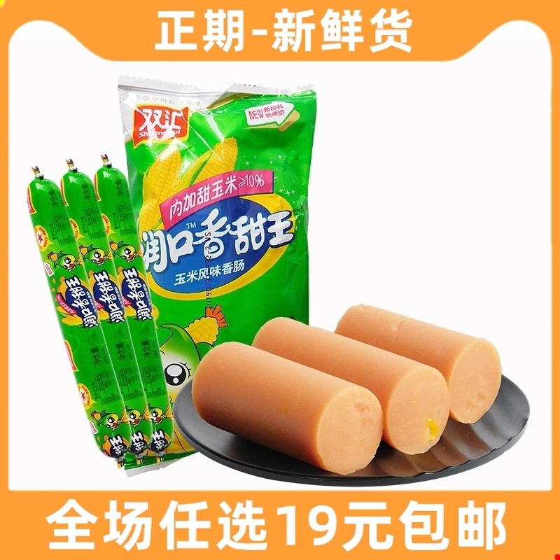 双汇润口香甜王30g*8支甜玉米味香肠火腿肠休闲食品方便小吃零食,粮油调味/速食/干货/烘焙,包装即食肠类,淘宝优惠券,粉丝福利购,淘宝优惠卷