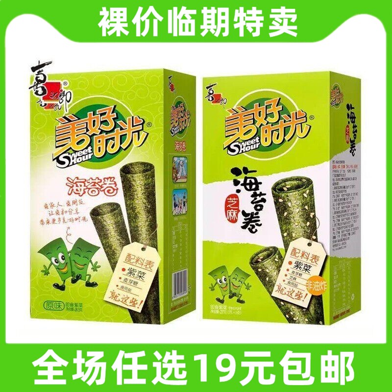 美好时光海苔卷盒装芝麻味原味小零食办公室解馋小吃 临期食品