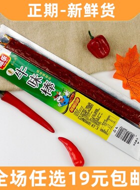 牛味棒辣条8090儿时回忆解馋
