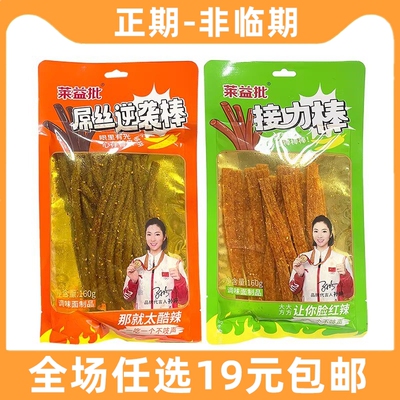 莱益批160g辣条好吃的手工辣条面筋制品袋装小点心解馋休闲零食