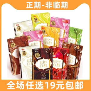 格力高百醇夹心巧克力棒饼干零食解馋小吃办公室休闲食品吃的