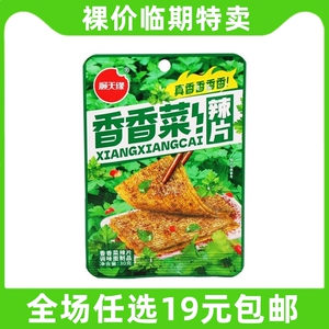 顺天缘香香菜辣片辣条小包童年回忆解馋零食耐吃休闲小吃临期食品