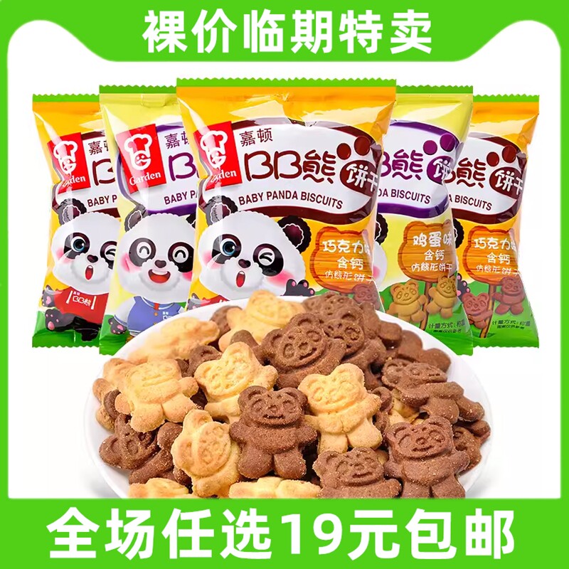 嘉顿BB熊饼干散装巧克力鸡蛋味小熊饼干办公室休闲零食临期食品