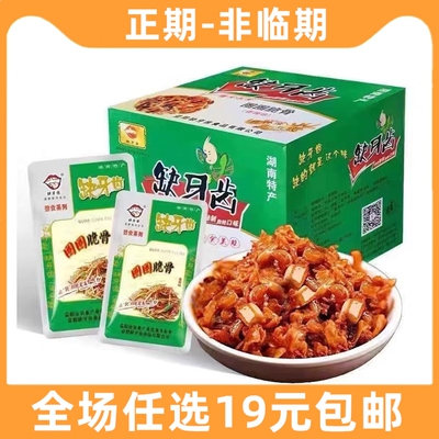 缺牙齿圈圈脆骨香辣味即食咸肉解馋休闲儿时卤味解馋小吃小零食