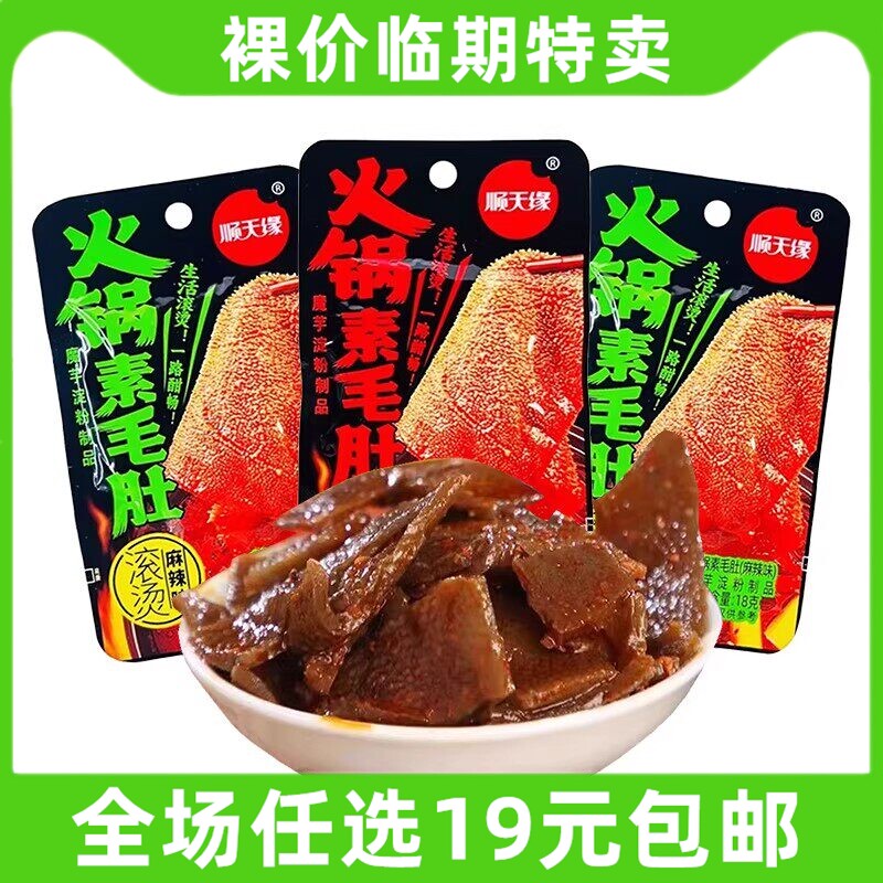 顺天缘火锅素毛肚麻辣香辣味魔芋网红好吃的休闲零食 临期食品