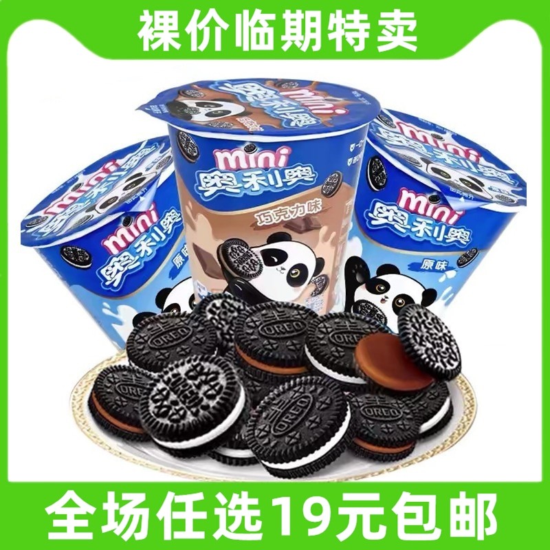 亿滋奥利奥mini夹心饼干杯装55g原味草莓味儿童解馋零食临期食品