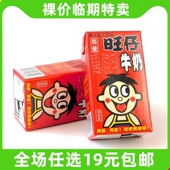 临期特价 旺仔牛奶125ml盒旺旺早餐奶饮料儿童学生饮品零食小吃