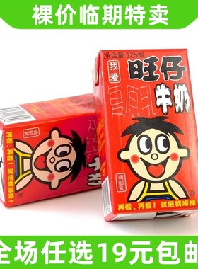 旺仔牛奶125ml*4盒旺旺早餐