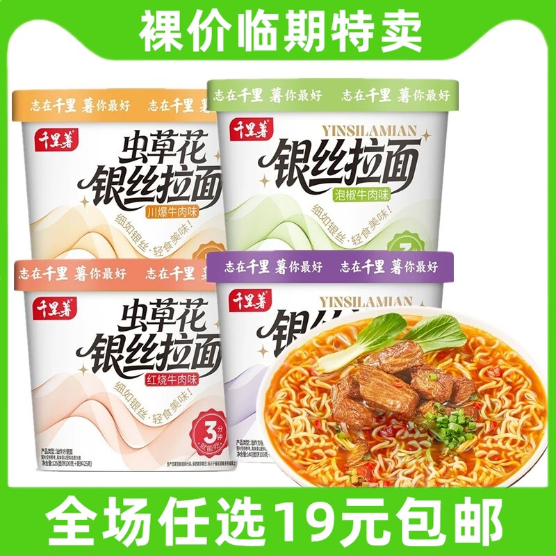 千里薯125g银丝拉面桶装方便面酸菜牛肉面免煮冲泡面速食临期食品