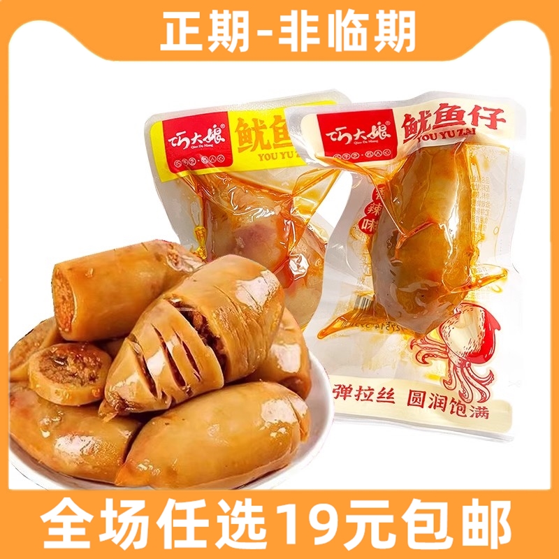 巧大娘麻辣鱿鱼仔满籽墨鱼仔即食带籽网红零食小吃熟食休闲食品