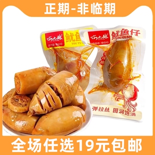 巧大娘麻辣鱿鱼仔满籽墨鱼仔即食带籽网红零食小吃熟食休闲食品