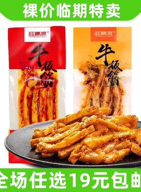 桂青源牛板筋烧烤麻辣牛筋解馋夜宵小包装小零食休闲小吃临期食品