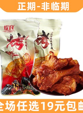 缇良鸭翅根42g小腿王鸭货零食追剧解馋小吃麻辣熟食吃的休闲食品