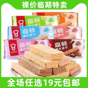 嘉顿威化饼干巧克力味夹心饼干巧克力花生牛奶草莓香橙味临期