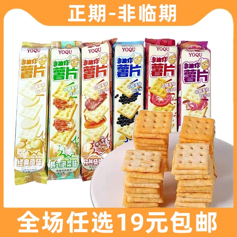 悠趣YOQU非油炸薯片饼干轻脆韩式泡菜多口味袋装膨化食品休闲零食
