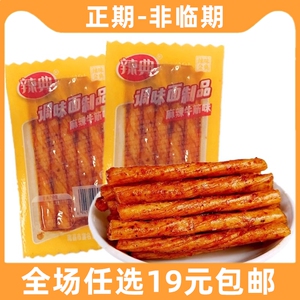 辣典麻辣牛筋辣条儿时怀旧面筋博士素牛筋豆筋小零食解馋小吃食品