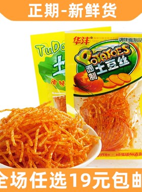 80后怀旧零食 童年怀旧小面筋零食辣丝辣片 华沣土豆丝辣条20g