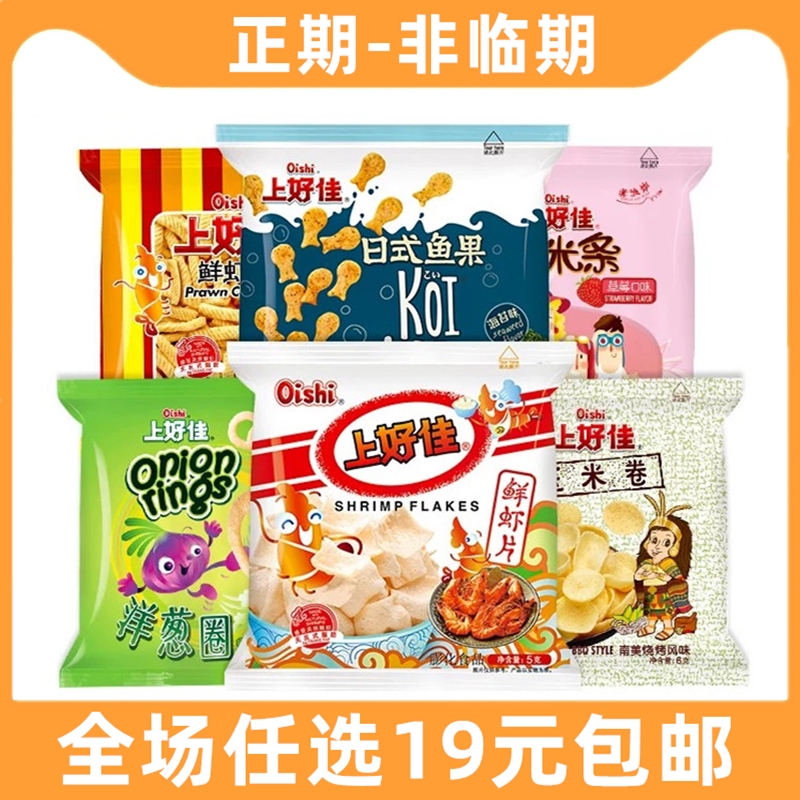 上好佳40g鲜虾片虾条洋葱圈解馋怀旧小吃零食大礼包薯片休闲食品