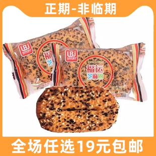 吉祥利百加福运芝麻圈酥性饼干糕点小吃解馋食品散装休闲零食