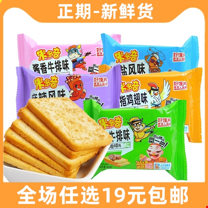 非临期米多奇 烤香馍片40g吮指鸡翅味麻辣椒盐风味等休闲追剧零食