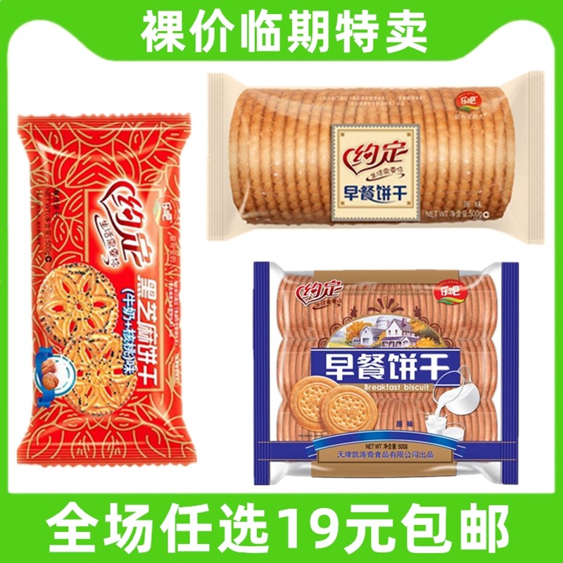 乐吧500g早餐饼干袋大圆饼干休闲零食韧性黑芝麻牛奶薄脆临期食品