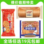 乐吧500g早餐饼干袋大圆饼干休闲零食韧性黑芝麻牛奶薄脆临期食品